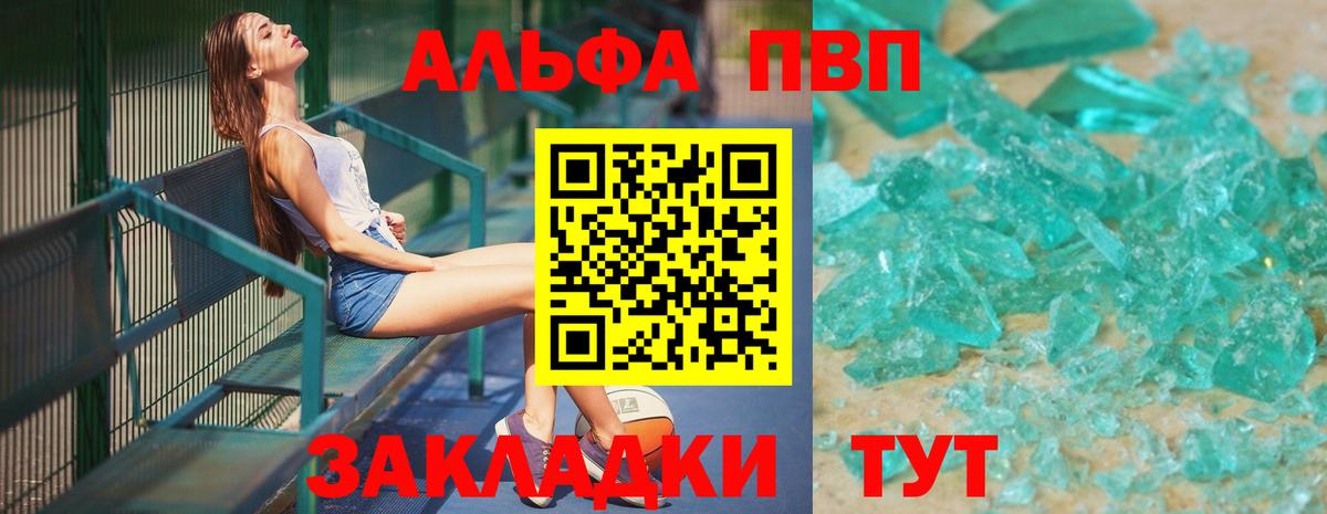 Alpha PVP СК КРИС  А ПВП Соль  Вход с VPN  Ярцево 