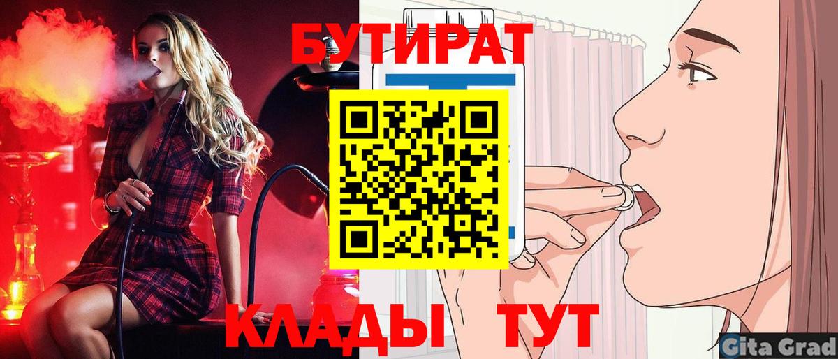 БУТИРАТ 1.4BDO  Бутират  Ярцево  Вход с VPN 