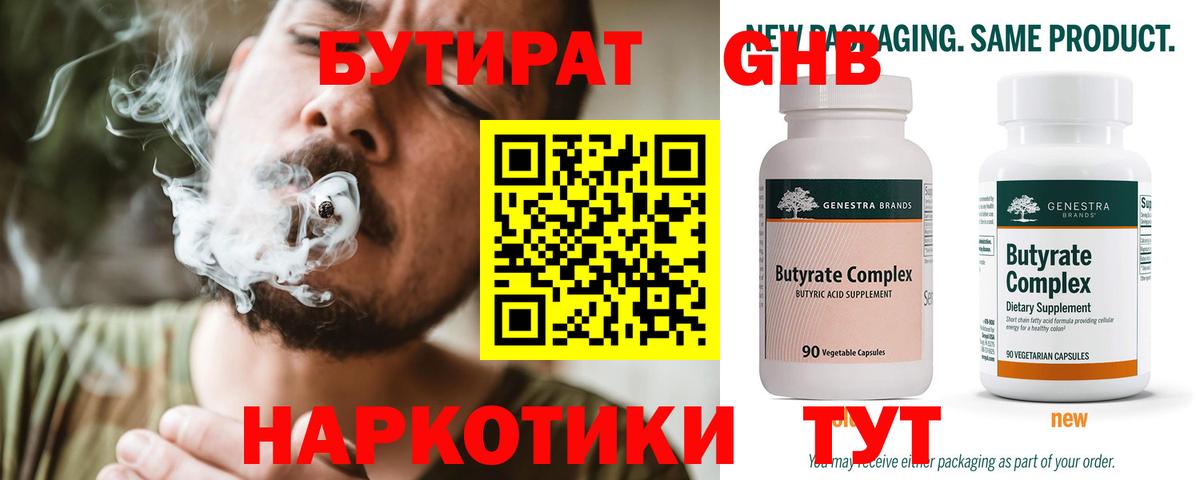 Бутират BDO Ярцево