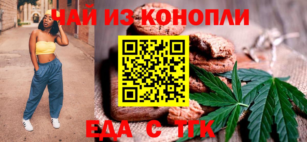 Ярцево  Печенье с ТГК конопля  Вход с VPN 