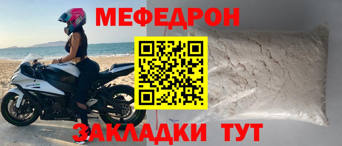 Мефедрон Ярцево